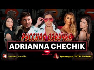 adriana chechik twitchcon tell translation voiceover dialogue subtitles russian incest porn porn sex anime japanese all milf